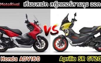 Honda ADV160 vs Aprilia SR GT200