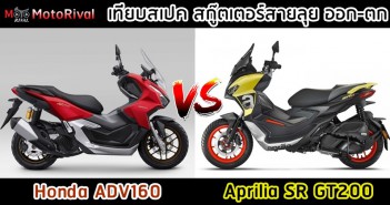 Honda ADV160 vs Aprilia SR GT200