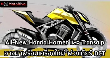 Honda new DCT