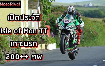 Isle of Man TT