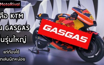 KTM GASGAS MotoGP
