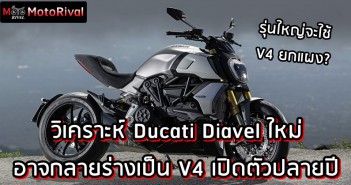 predict-ducati-diavel-v4-0