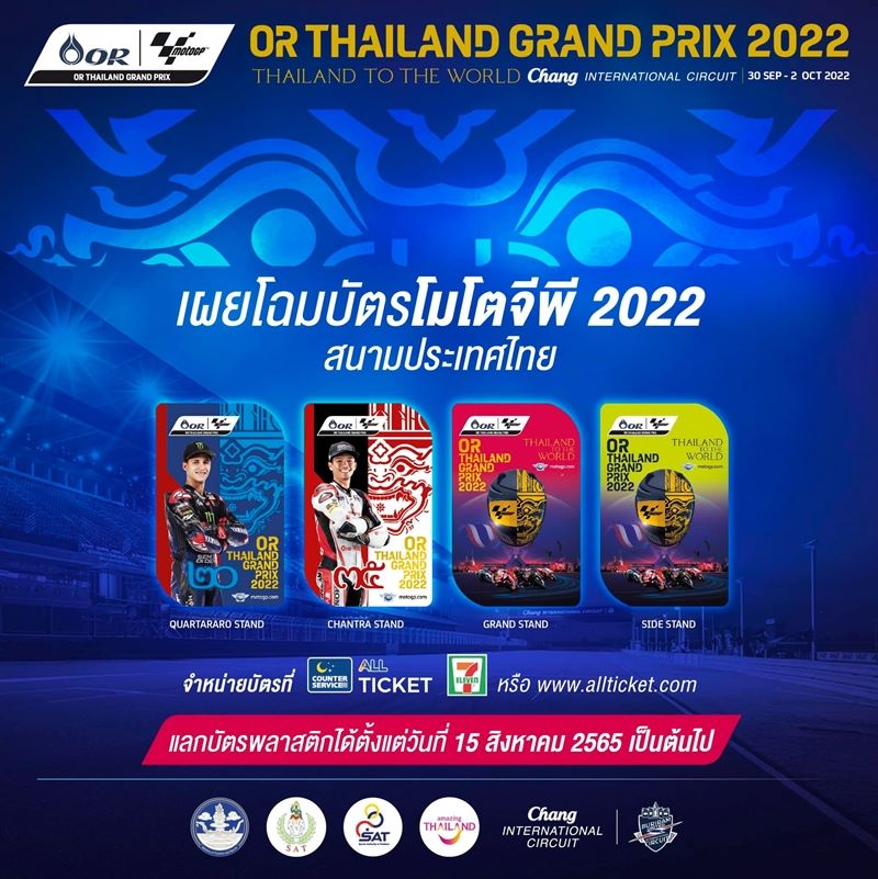 เผยโฉมบัตร Thailand Grand Prix 2022 ในธีม "หนุมาน"