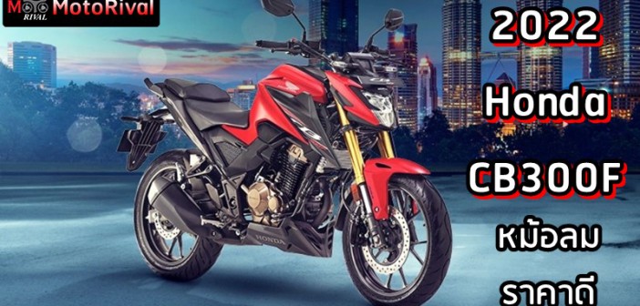 2022 Honda CB300F
