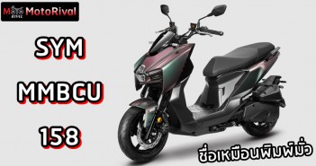 2022 SYM MMBCU 158