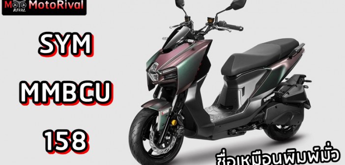 2022 SYM MMBCU 158