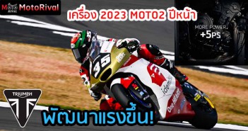 2023-Moto2-Engine