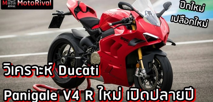 2023 Ducati Panigale V4 R predict