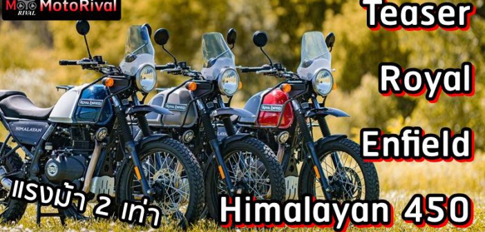 2023 Royal Enfield Himalayan 450 teaser