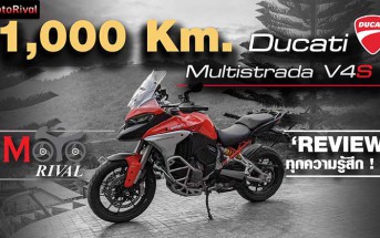 รีวิว Ducati Multistrada V4 S