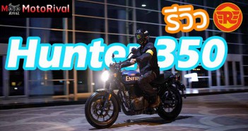 รีวิว Royal Enfield Hunter 350