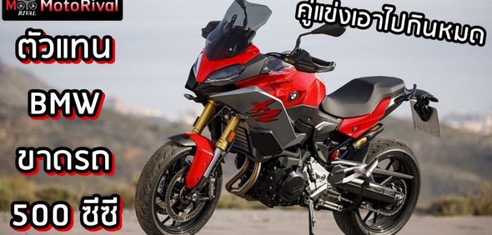 BMW dealer want 500cc bike