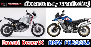 Ducati DesertX VS BMW F850GSA