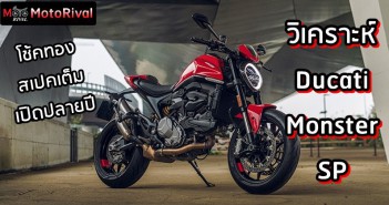 Ducati Monster SP