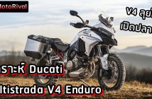 Ducati Multistrada V4 Enduro