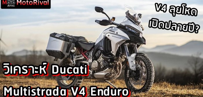 Ducati Multistrada V4 Enduro