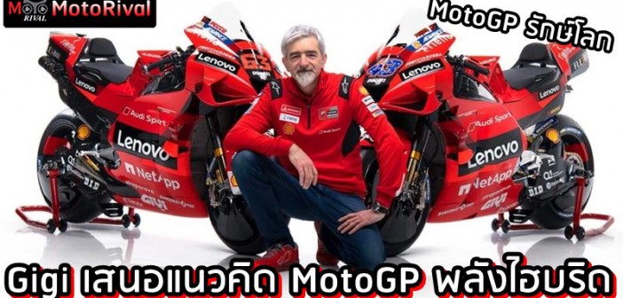 Gigi MotoGP hybrid