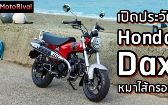 Honda Dax125 bike history