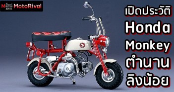 Honda Monkey History