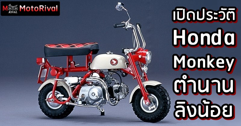 honda monkey bike specs