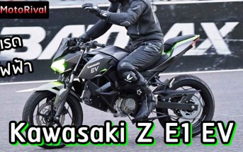Kawasaki Z E1