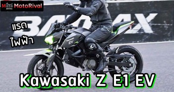 Kawasaki Z E1
