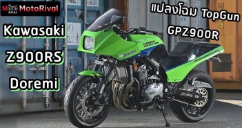 Kawasaki Z900RS Doremi แปลงแรดไฟกลมเป็นรถ Top Gun Kawasaki Z900RS Doremi