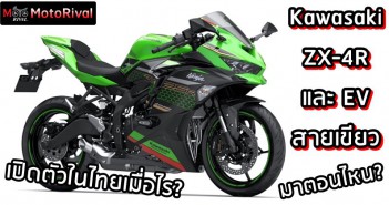 Kawasaki ZX-4R debut predict