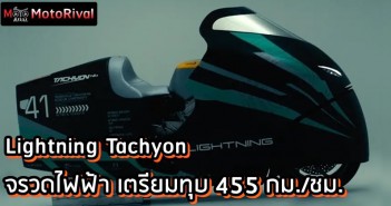 Lightning Tachyon