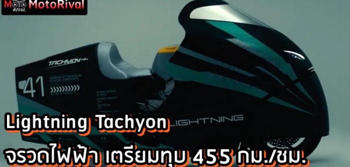 Lightning Tachyon