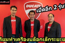 ผู้บริหาร Ducati Thailand-interview-aug2022