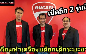 ผู้บริหาร Ducati Thailand-interview-aug2022