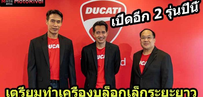 ผู้บริหาร Ducati Thailand-interview-aug2022