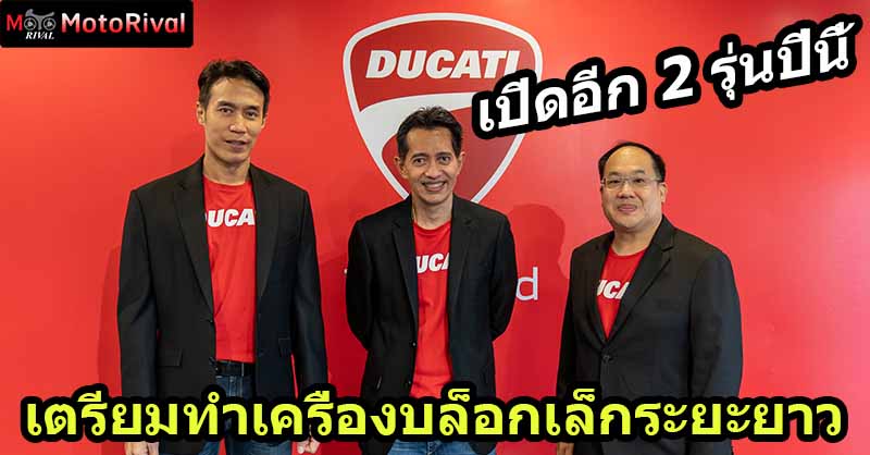 ผู้บริหาร Ducati Thailand-interview-aug2022