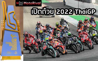 2022-ThaiGP-Trophy