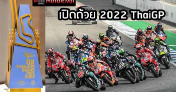 2022-ThaiGP-Trophy