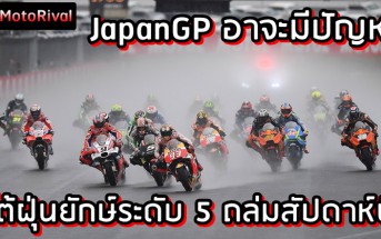 JapanGP Typhoon Nanmadol