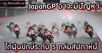 JapanGP Typhoon Nanmadol