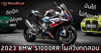 2023 BMW S1000RR