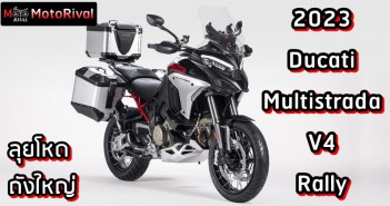 2023 Ducati Multistrada V4 Rally