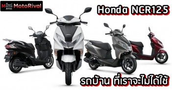 2023 Honda NCR125
