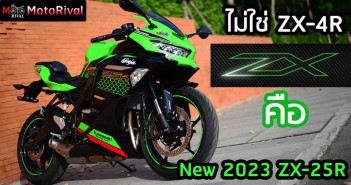 2023 zx-25r