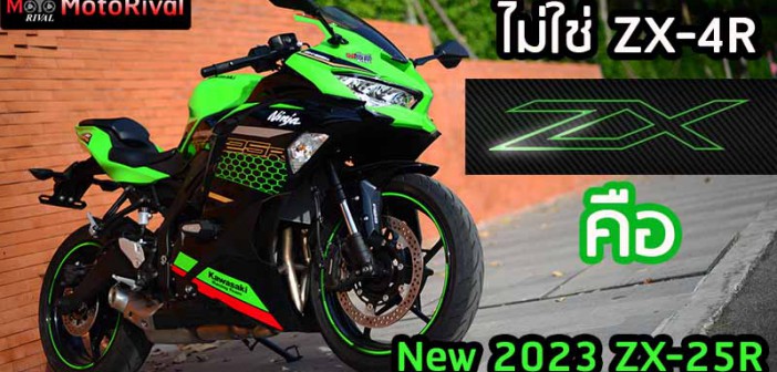 2023 zx-25r