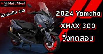 2024 Yamaha XMAX 300 spyshot