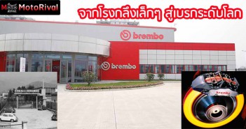 Brembo จากโรงกลึงเล็กๆ สู่ก้าวใหญ่ วงการผ้าเบรกระดับโลก Brembo-Maverix-Cover