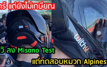 Dovi-Misano-Test-Alpinestar-Helmet