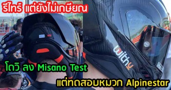Dovi-Misano-Test-Alpinestar-Helmet