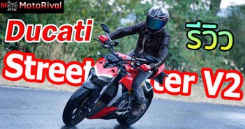 รีวิว Ducati Streetfighter V2