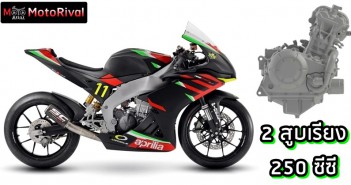 aprilia-twin-250-0