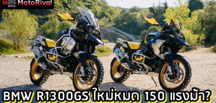 BMW R1300GS